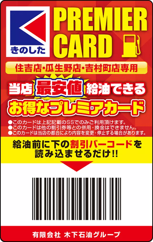 プレミアカード